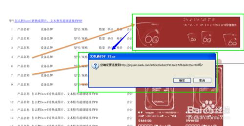 怎麼把Excel轉換成圖片、文字框有超級連結的PDF