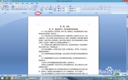 在Word2007中如何使用書籍摺頁進行書籍排版列印