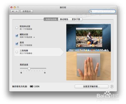 蘋果觸控板Trackpad怎麼連線iMac