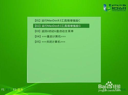 使用u啟動一鍵系統備份使用教程