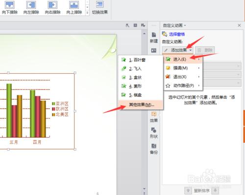 PPT文件中資料表的動態圖怎麼設定