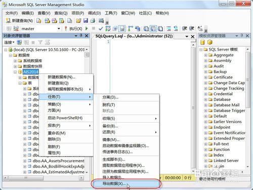 如何使用SSMS管理器匯出資料表