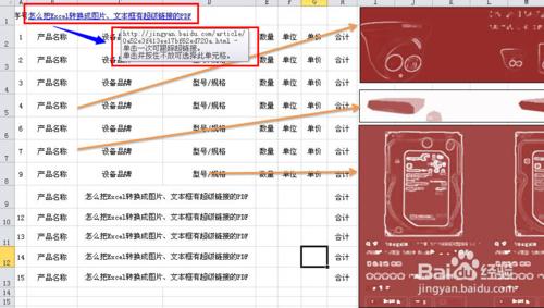 怎麼把Excel轉換成圖片、文字框有超級連結的PDF