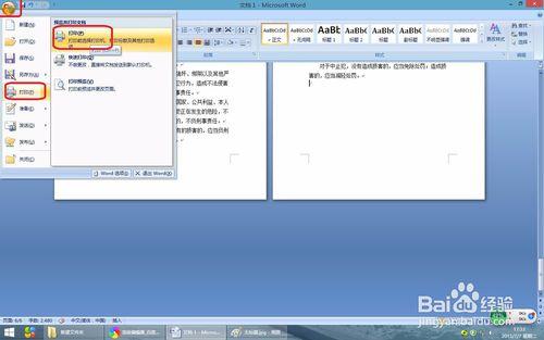 在Word2007中如何使用書籍摺頁進行書籍排版列印