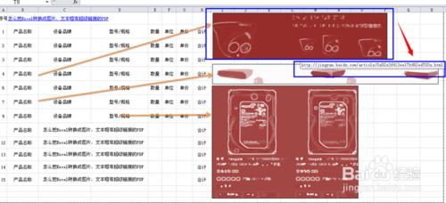 怎麼把Excel轉換成圖片、文字框有超級連結的PDF