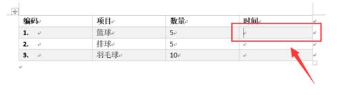 如何在word表格中快速插入有序編號和日期