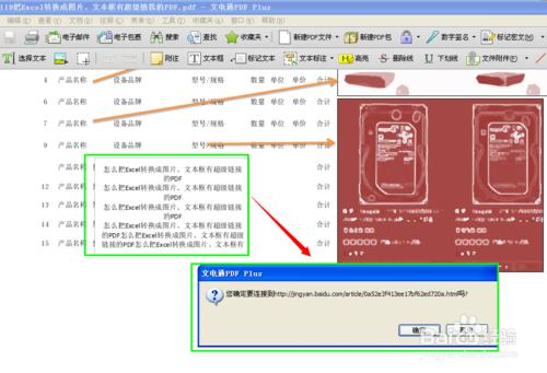 怎麼把Excel轉換成圖片、文字框有超級連結的PDF