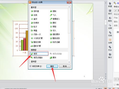 PPT文件中資料表的動態圖怎麼設定