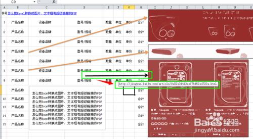 怎麼把Excel轉換成圖片、文字框有超級連結的PDF