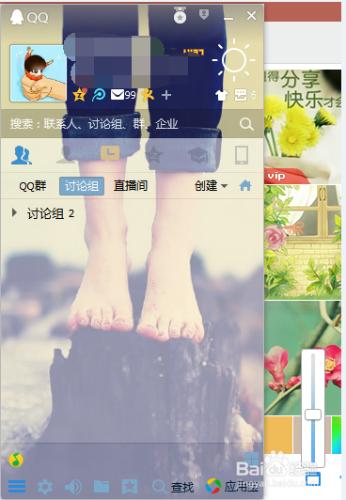 如何設定全透明qq面板