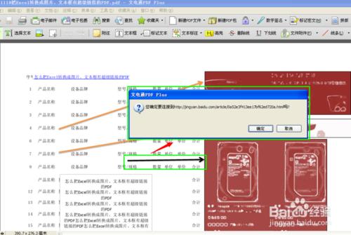 怎麼把Excel轉換成圖片、文字框有超級連結的PDF