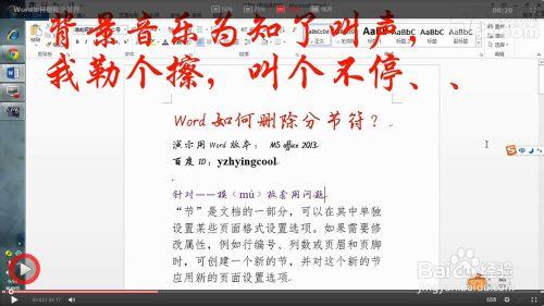 Word如何刪除分節符？【視訊】