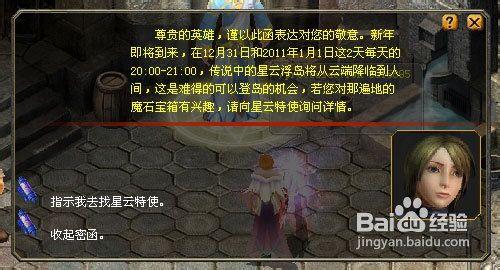 魔域任務之魔石雨-新年新氣象專場攻略