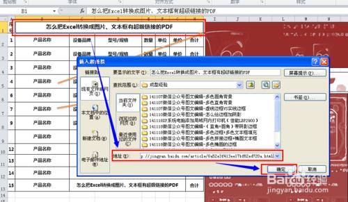 怎麼把Excel轉換成圖片、文字框有超級連結的PDF