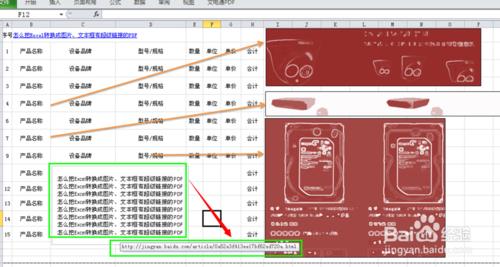 怎麼把Excel轉換成圖片、文字框有超級連結的PDF