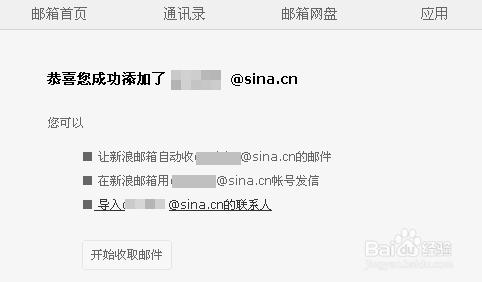 新浪郵箱如何新增代收郵箱