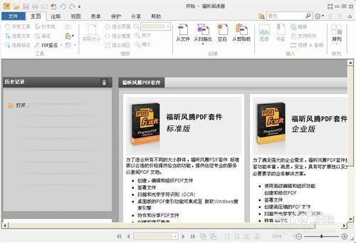 pdf檔案怎麼開啟和編輯及轉換格式