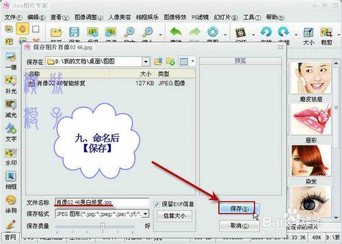 用isee自動功能調整圖片色彩