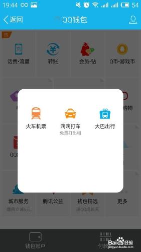 怎麼用手機QQ叫出租車呢?