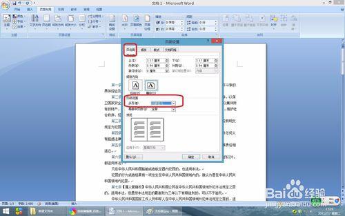 在Word2007中如何使用書籍摺頁進行書籍排版列印