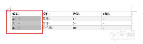 如何在word表格中快速插入有序編號和日期