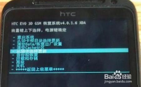 HTC G17卡刷刷機的詳細步驟方法【ROM領地】