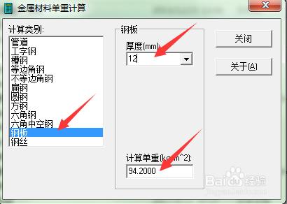 工程中“金屬單重計算”小軟體的應用