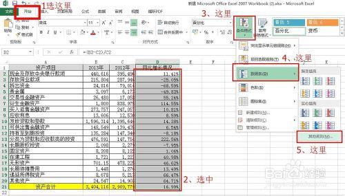 Excel-在單元格內以進度條方式顯示百分比圖