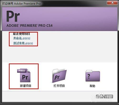 Premiere：[1]如何新建專案