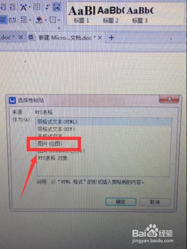 怎樣才能把excel單元格轉換成圖片貼到word裡