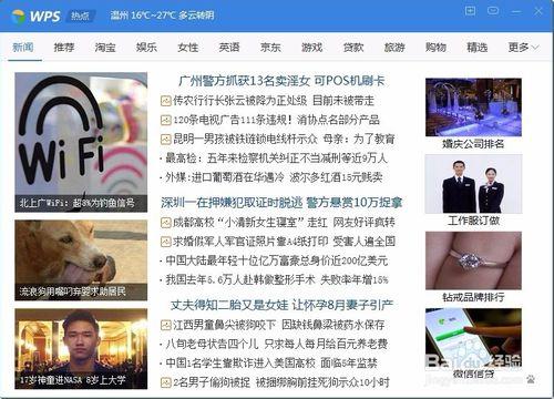 WPS 如何永久關閉WPS熱點