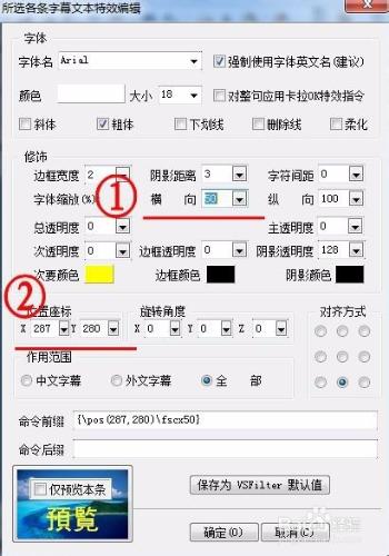 怎樣用SrtEdit製作左右上下格式的3d字幕