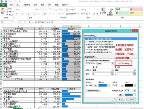 Excel-在單元格內以進度條方式顯示百分比圖