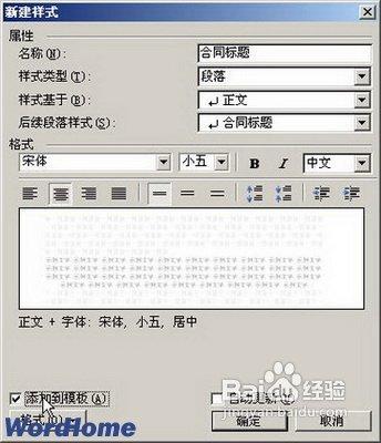 使用Word2003樣式和格式提高操作效率