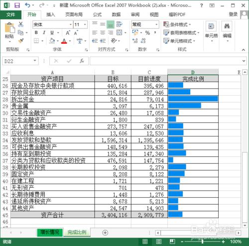 Excel-在單元格內以進度條方式顯示百分比圖