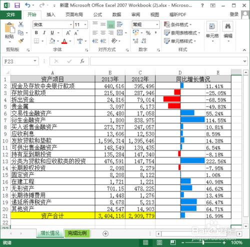 Excel-在單元格內以進度條方式顯示百分比圖