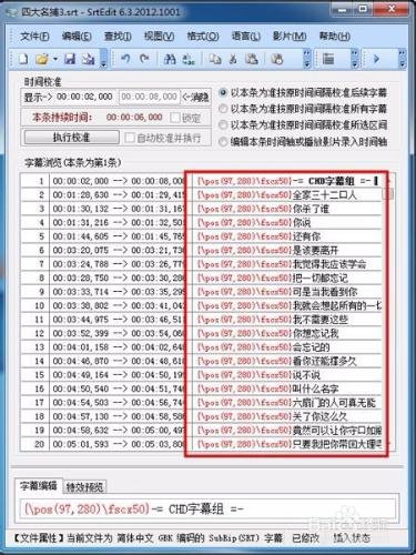 怎樣用SrtEdit製作左右上下格式的3d字幕