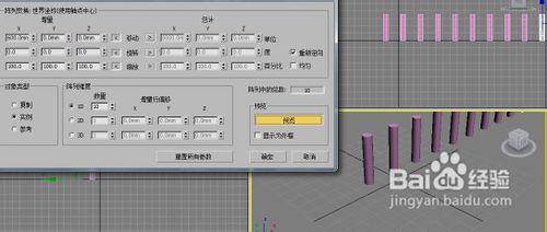 3Dmax2010陣列工具的使用