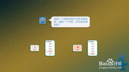 PPT製作之小技巧：[28]視訊書籤觸發器的使用