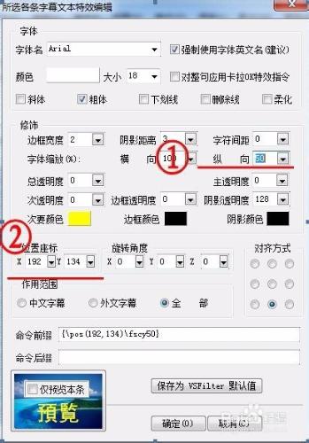 怎樣用SrtEdit製作左右上下格式的3d字幕