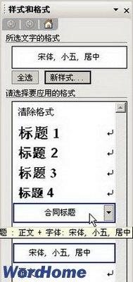 使用Word2003樣式和格式提高操作效率