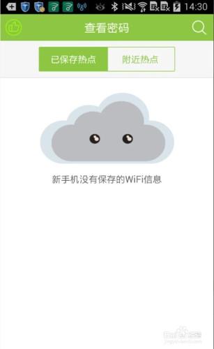 如何檢視WiFi萬能鑰匙的密碼