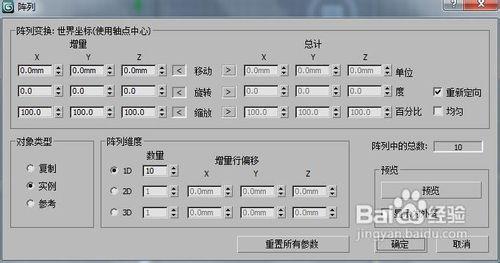 3Dmax2010陣列工具的使用