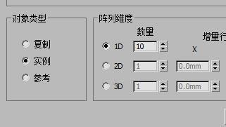 3Dmax2010陣列工具的使用