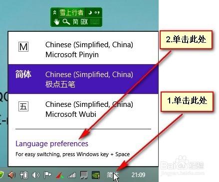 Windows8/8.1如何修改介面顯示語言