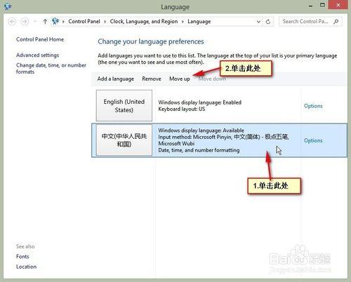 Windows8/8.1如何修改介面顯示語言