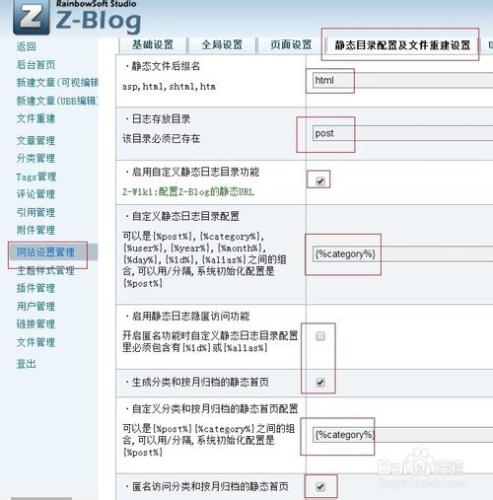 zblog分類目錄靜態化設定和導航條設定教程