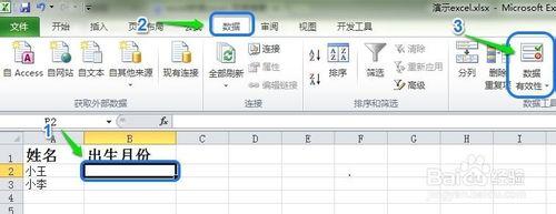 excel資料有效性應用例項1