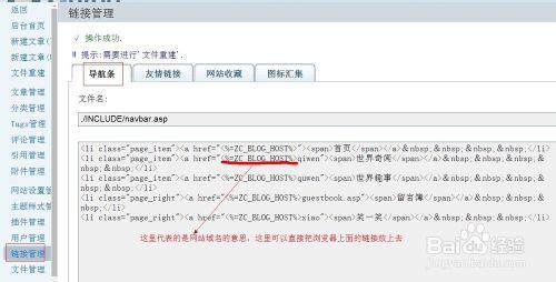 zblog分類目錄靜態化設定和導航條設定教程