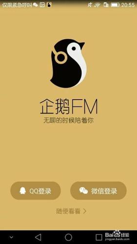 如何在企鵝FM裡收聽鬼吹燈